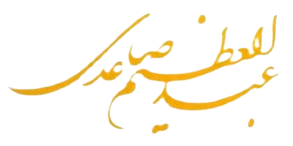 نام استاد